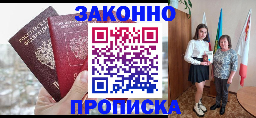 прописка регистрация в Лыткарино