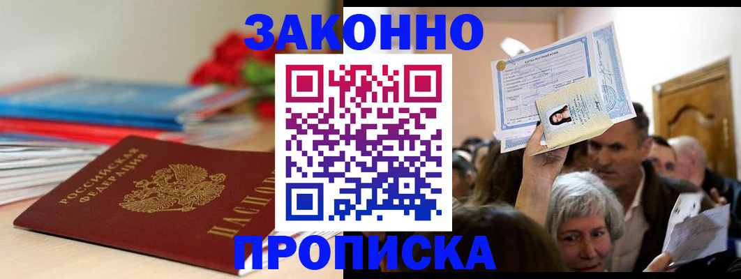 прописка для военкомата в Лыткарино
