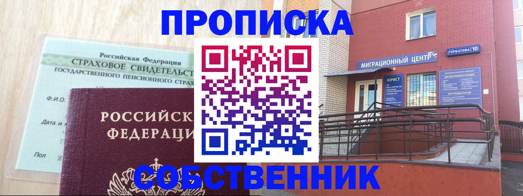 прописка штамп в Лыткарино